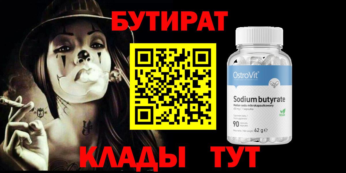Бутират 1.4BDO Сергиев Посад