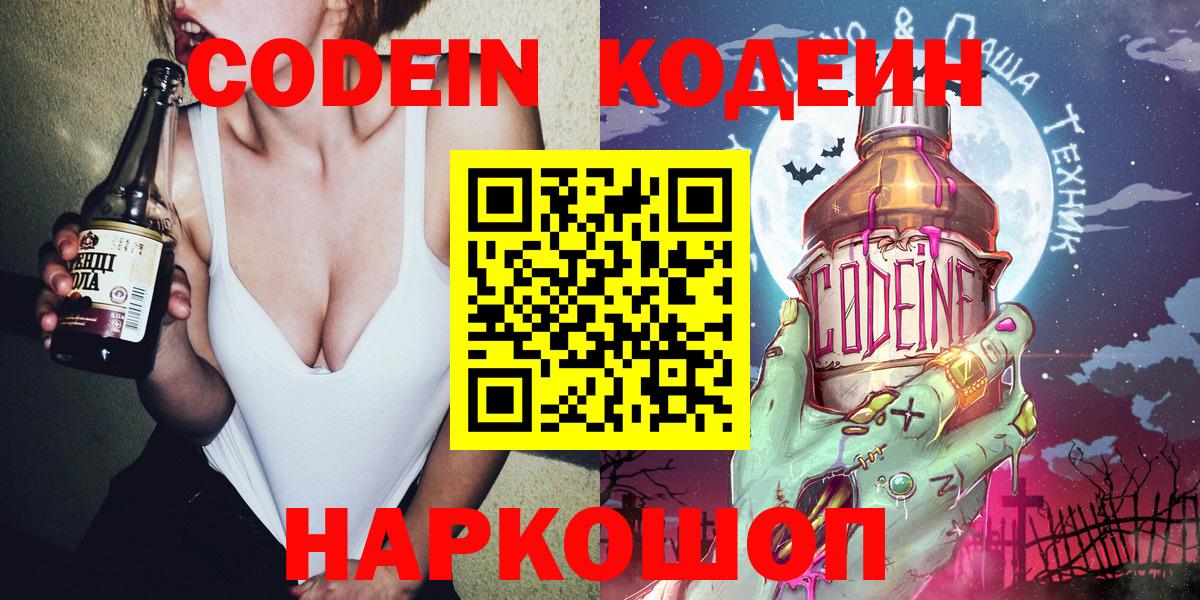 Кодеиновый сироп Lean напиток Lean (лин) Сергиев Посад