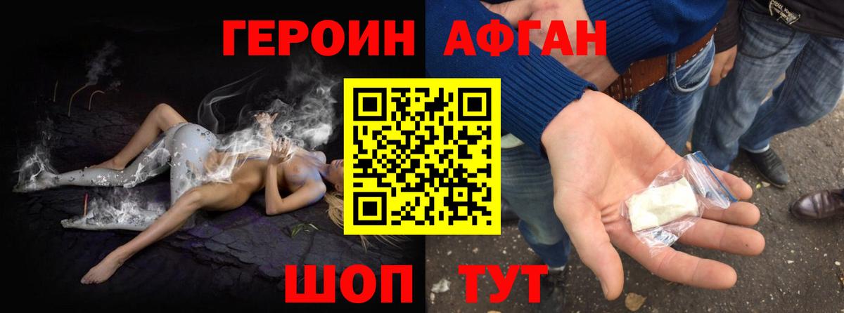 Героин хмурый  ГЕРОИН  Сергиев Посад  Вход с VPN 