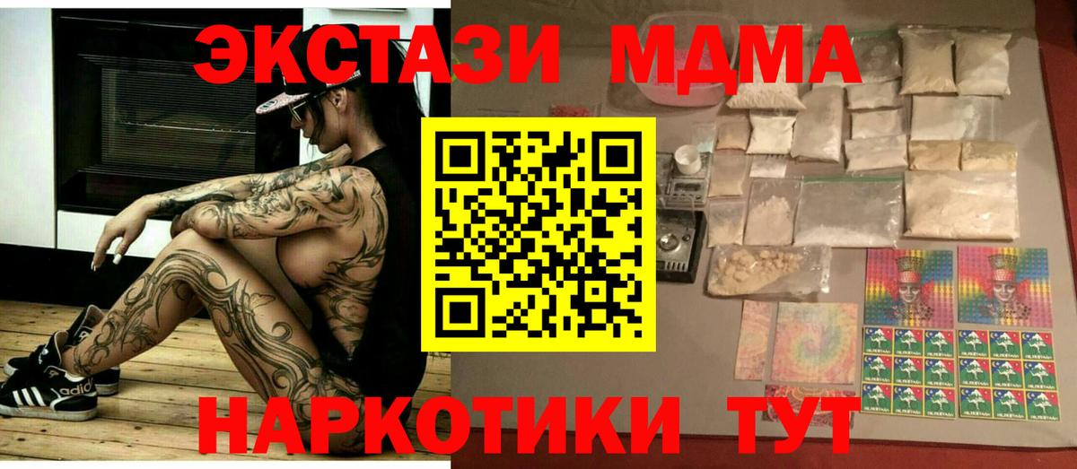 Сергиев Посад  МДМА  Вход с VPN  МДМА Molly 